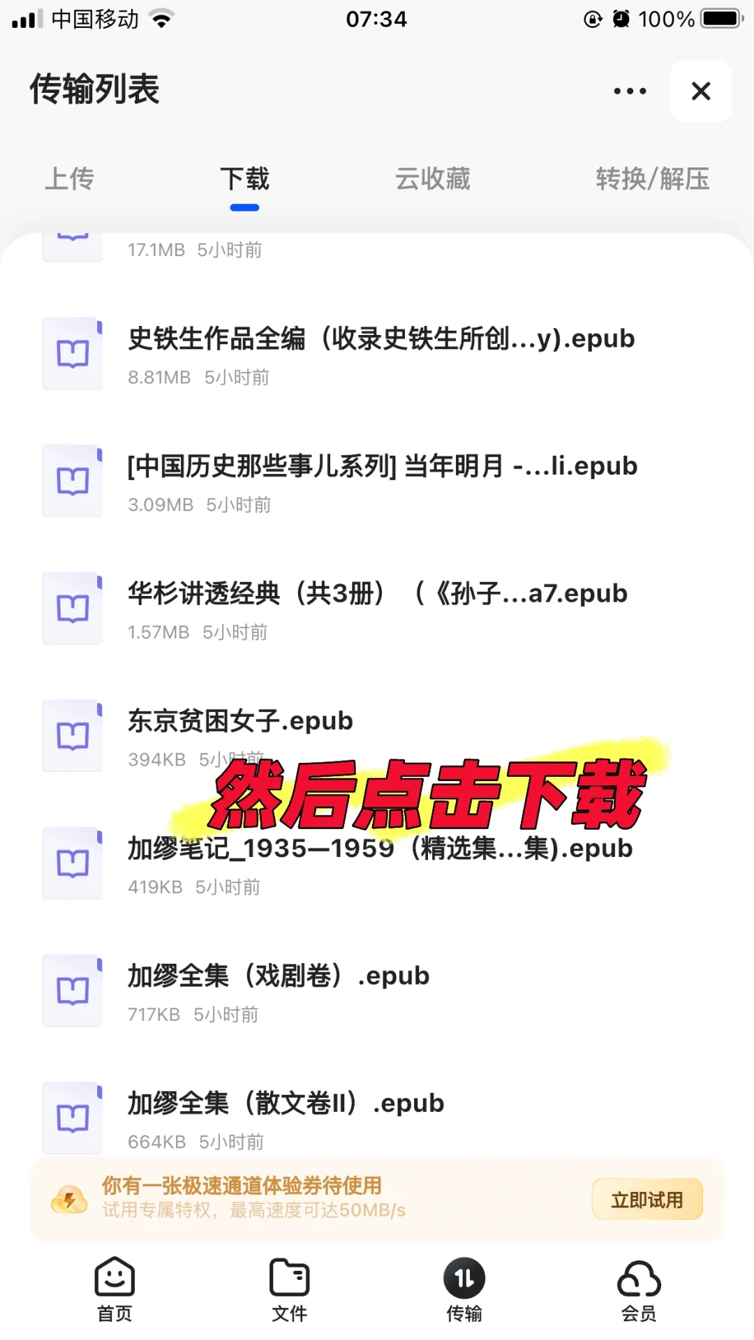 夸克下载的电子书导入到图书Tip
