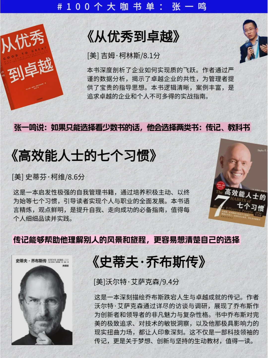 身价3000亿的男人在读什么书张一鸣书单曝光