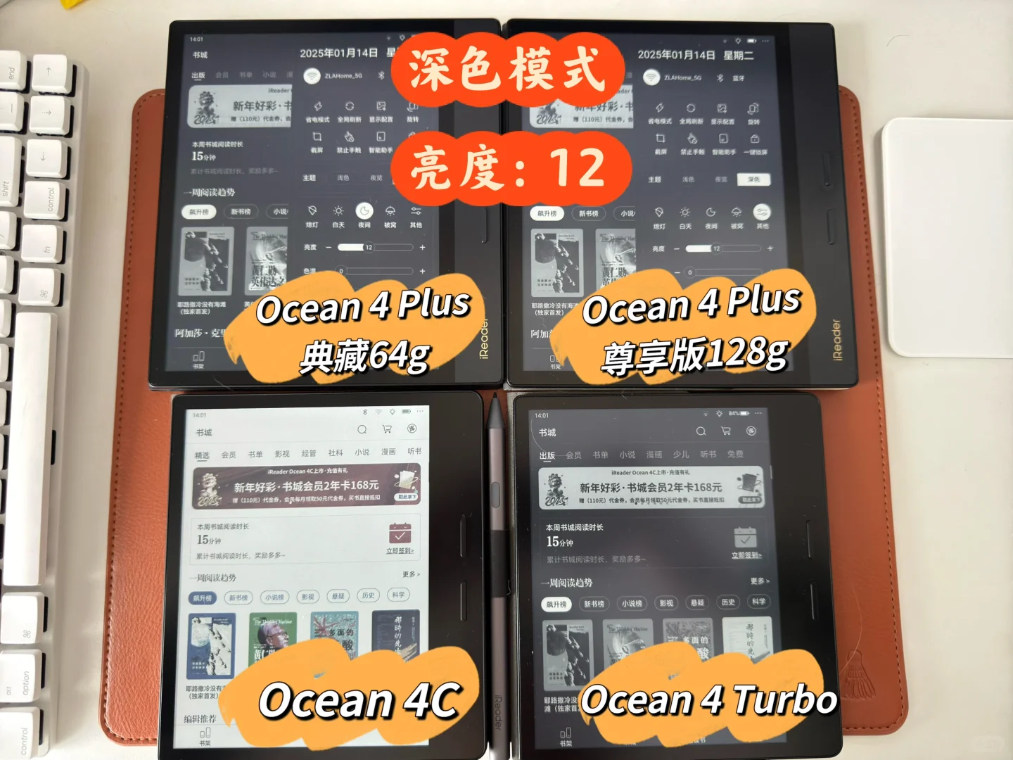 掌阅iReader O4C首发体验以及ocean系列对比
