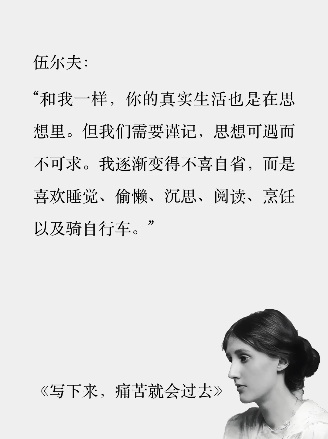 女孩们去读伍尔夫吧，成为自己比什么都重要