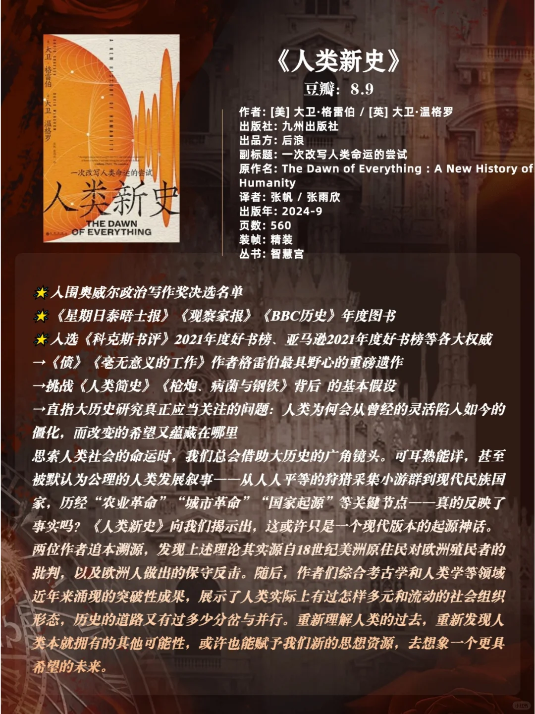豆瓣高分世界历史书单 | 带你洞察古今🌍
