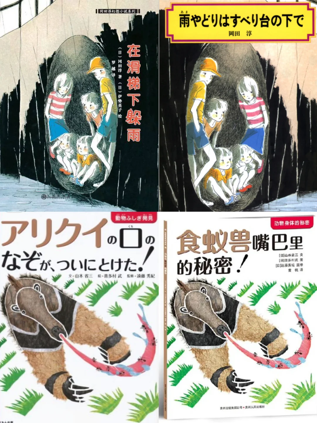 日本4年级小学官方阅读书单里的那些中文版