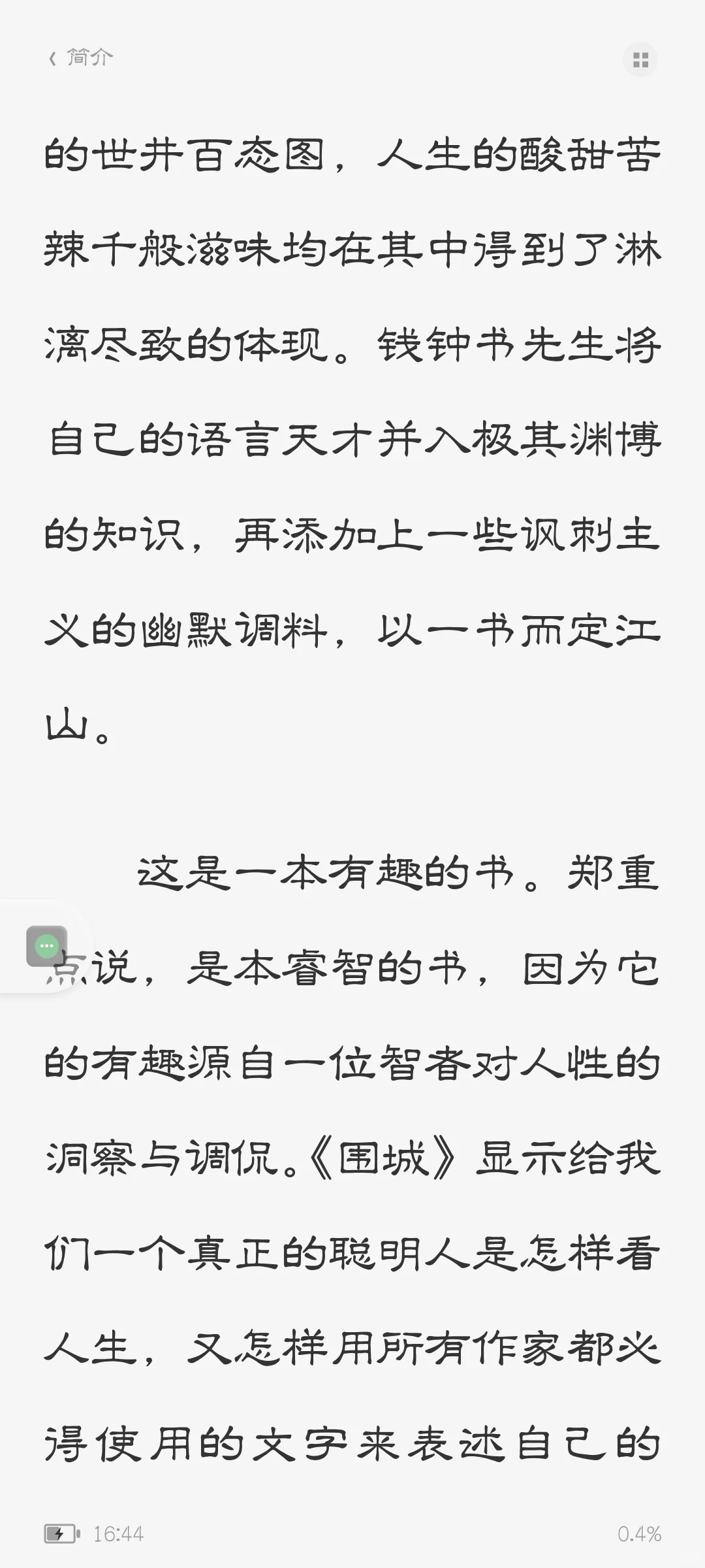 钱钟书《围城》｜epub电子书