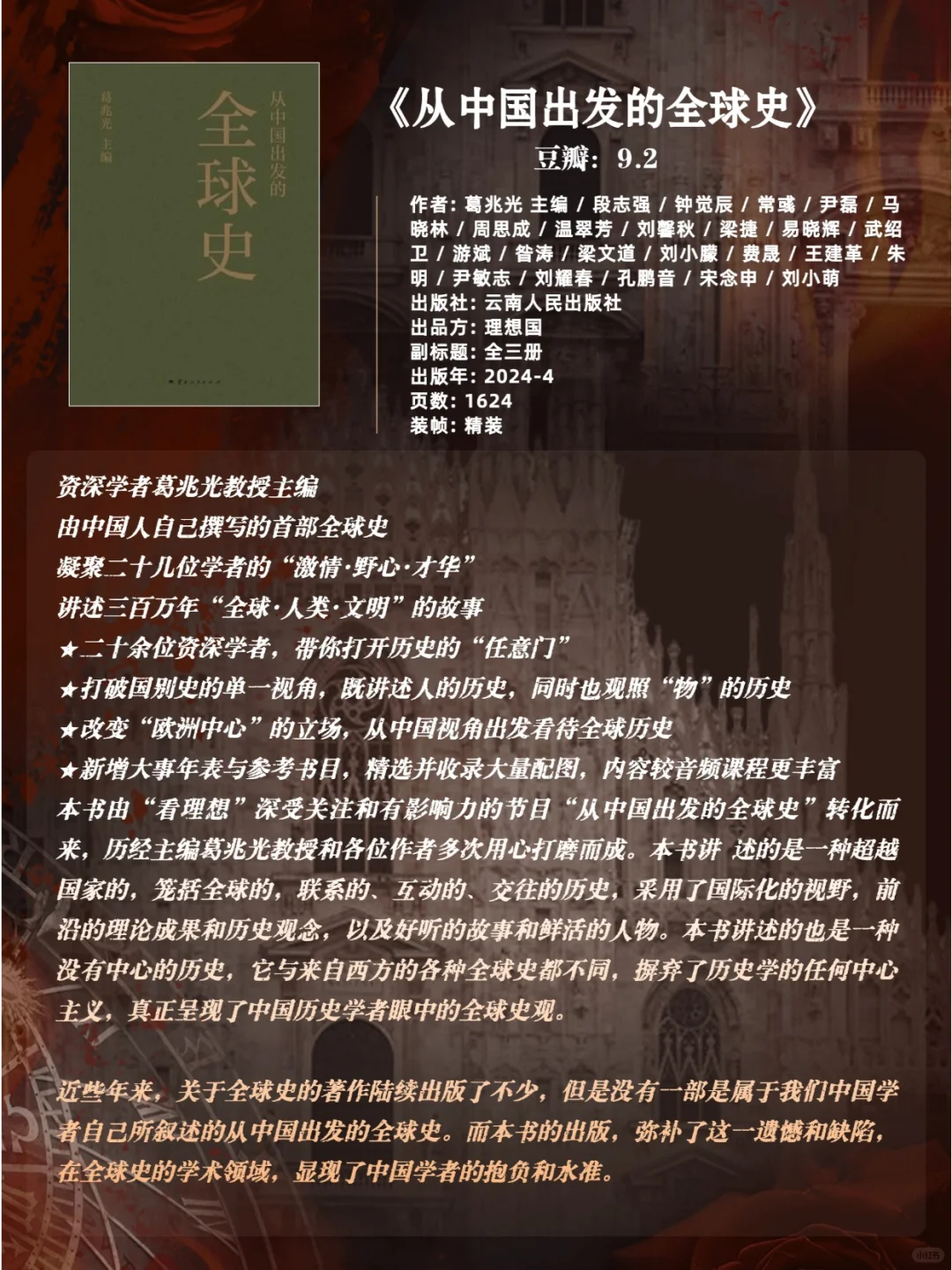豆瓣高分世界历史书单 | 带你洞察古今🌍