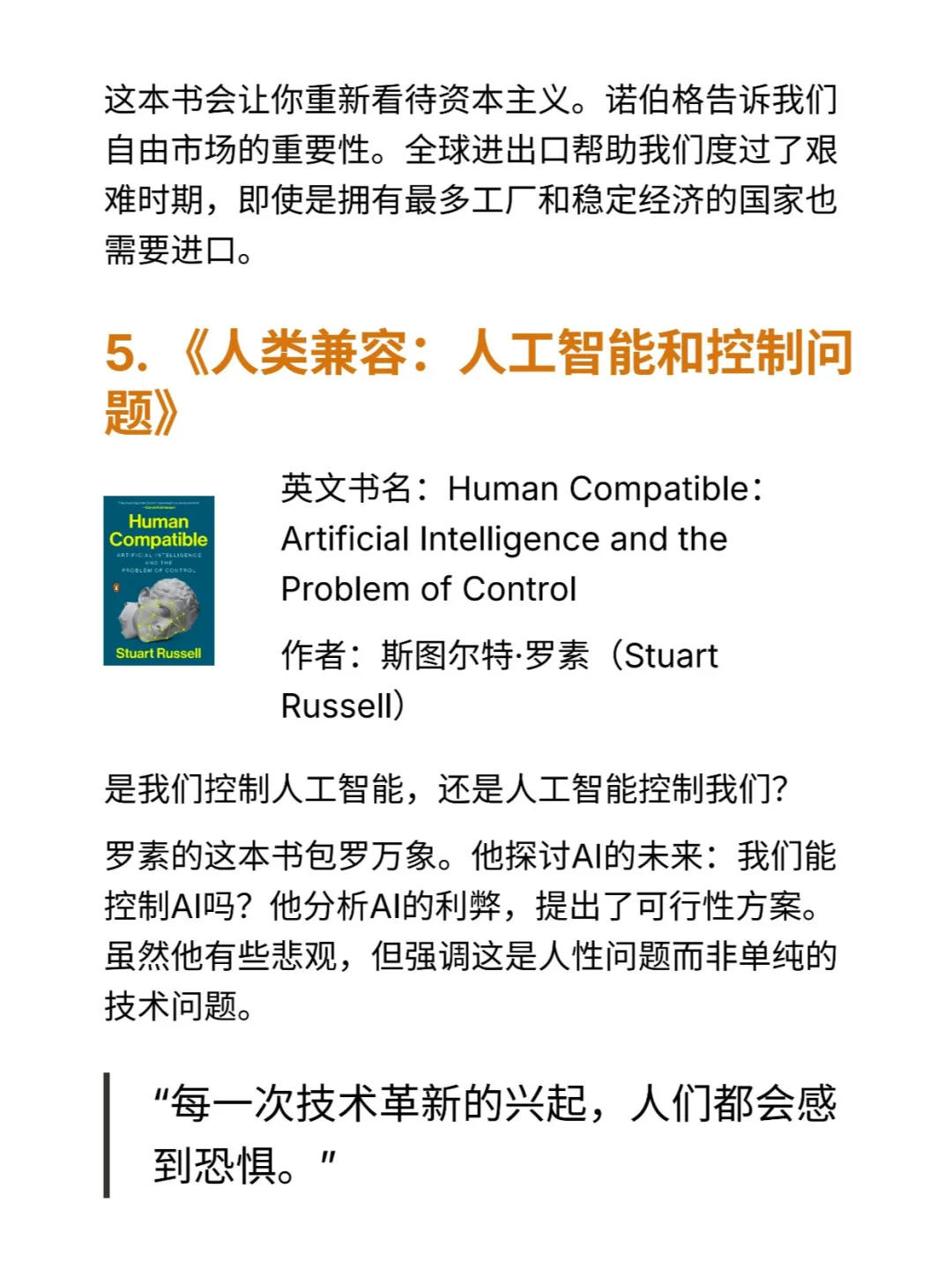 埃隆·马斯克极力推荐阅读这10本书！