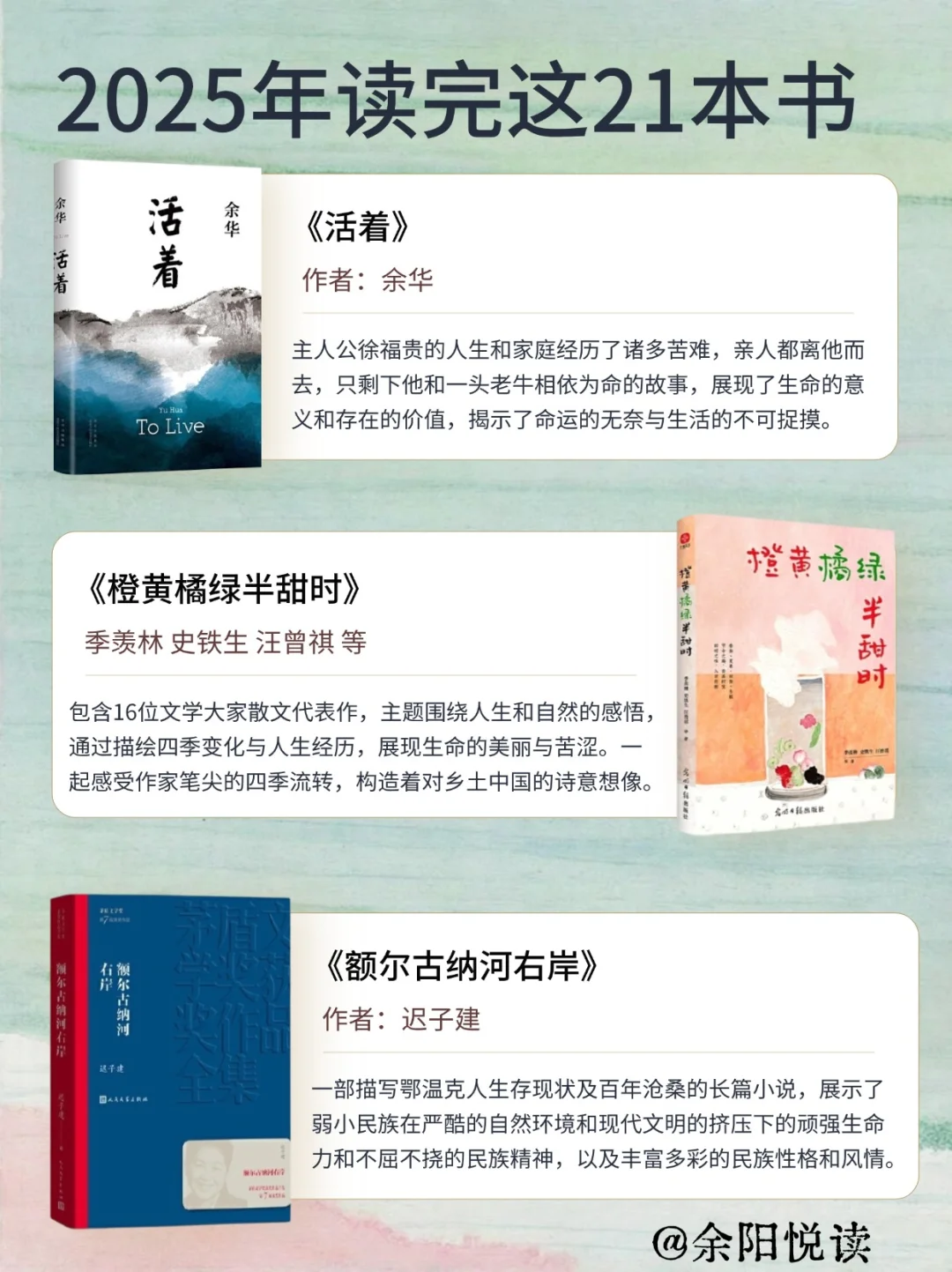 2025年，和我一起挑战央妈推荐的21本书