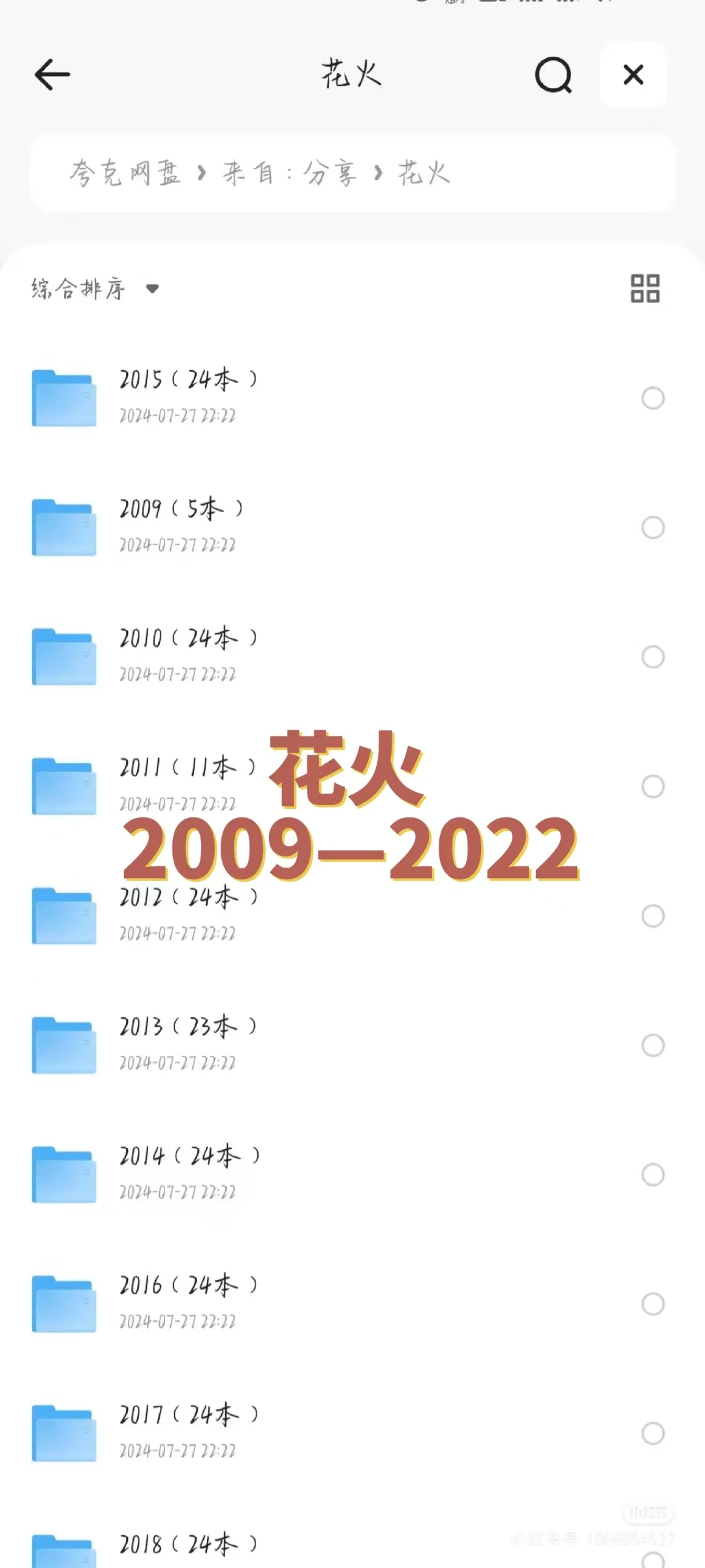 花火2009-2022电子书
