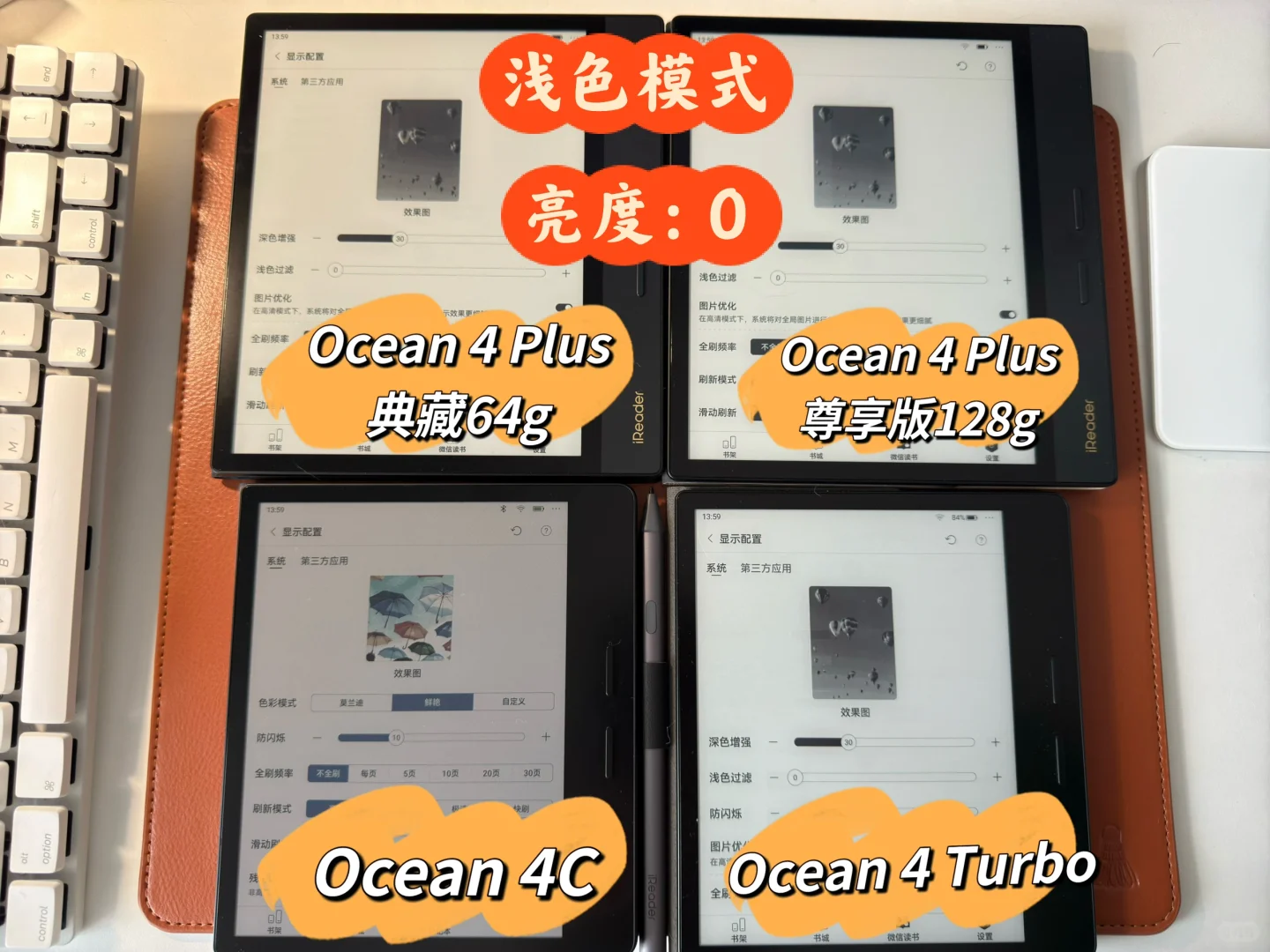 掌阅iReader O4C首发体验以及ocean系列对比
