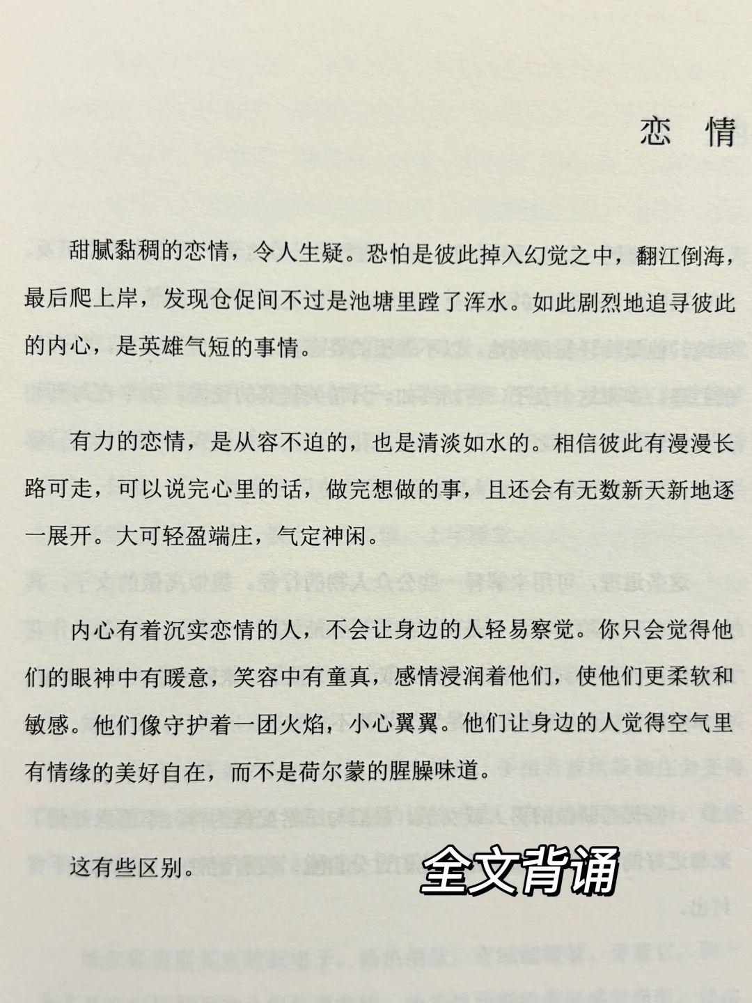 恨不得全文背诵，她的文字太清醒太深刻了😭