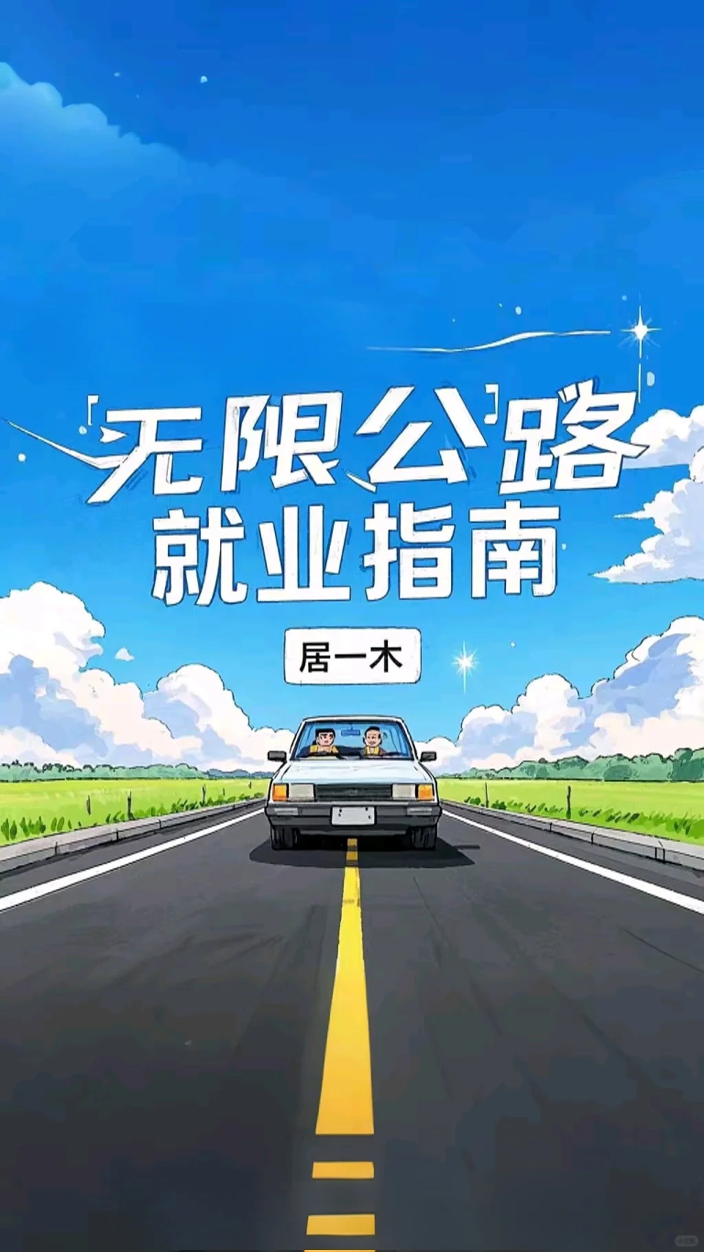 02豆包diy小说封面，kindle自用