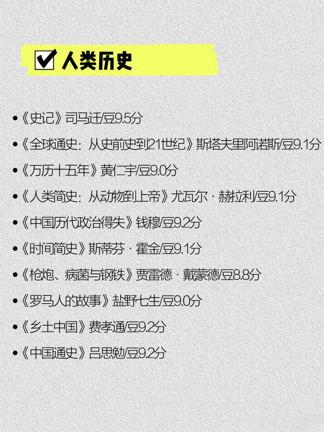 豆瓣高分书单｜建议在35岁之前读完这些书！