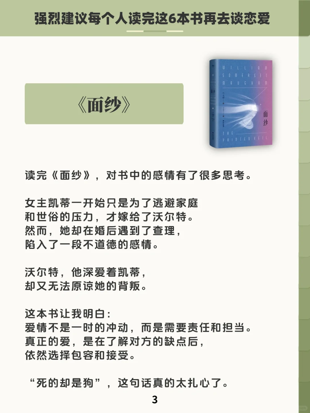 告别恋爱脑：读完这6本书，恋爱不再难！