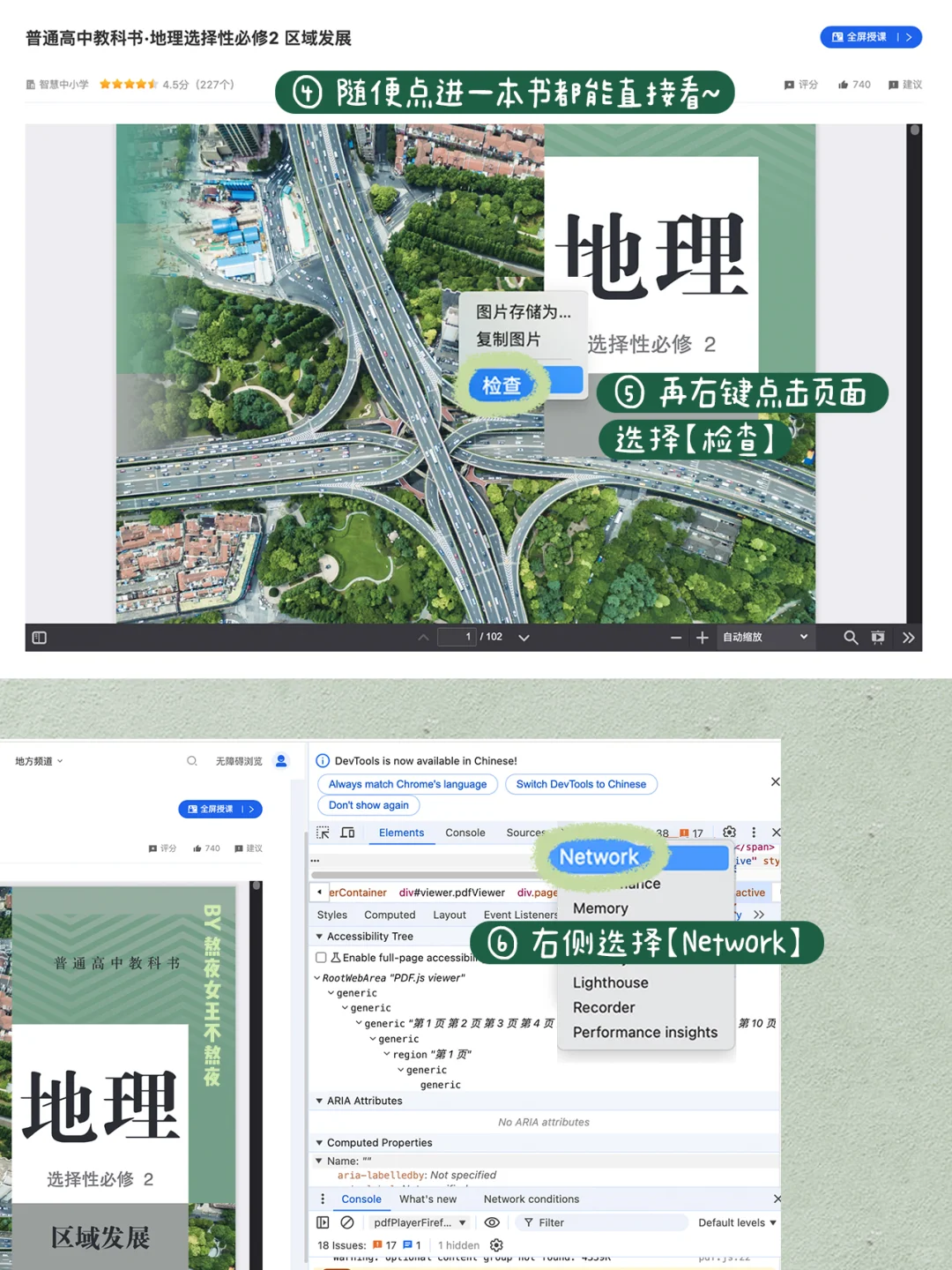 4个方法实现电子教材自由！附超详细教程！