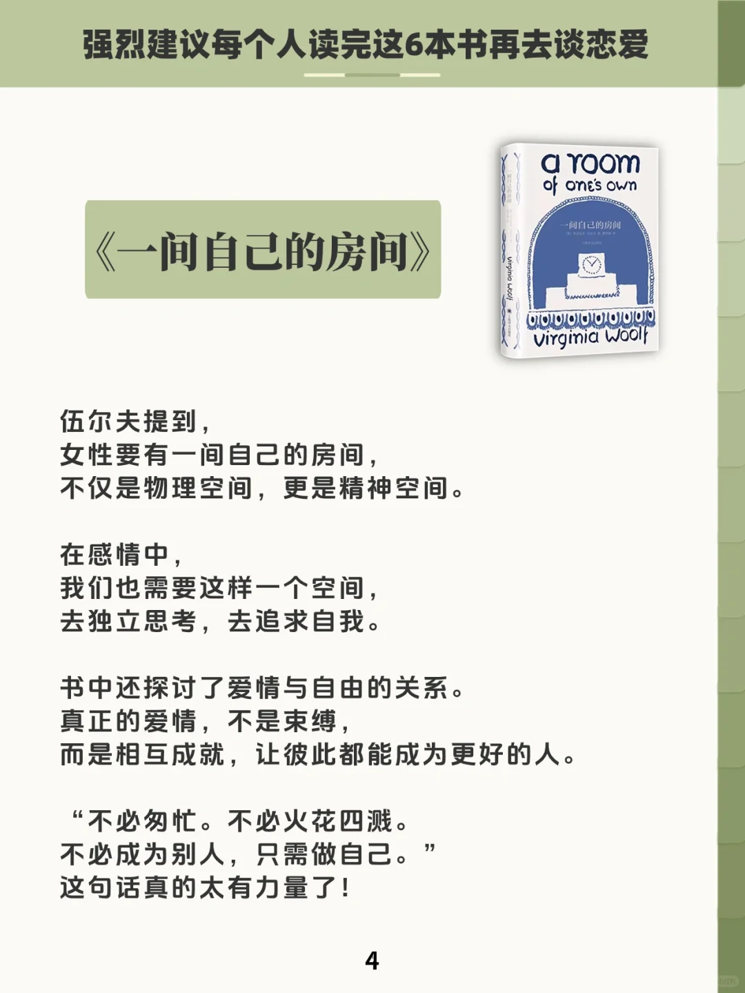 告别恋爱脑：读完这6本书，恋爱不再难！