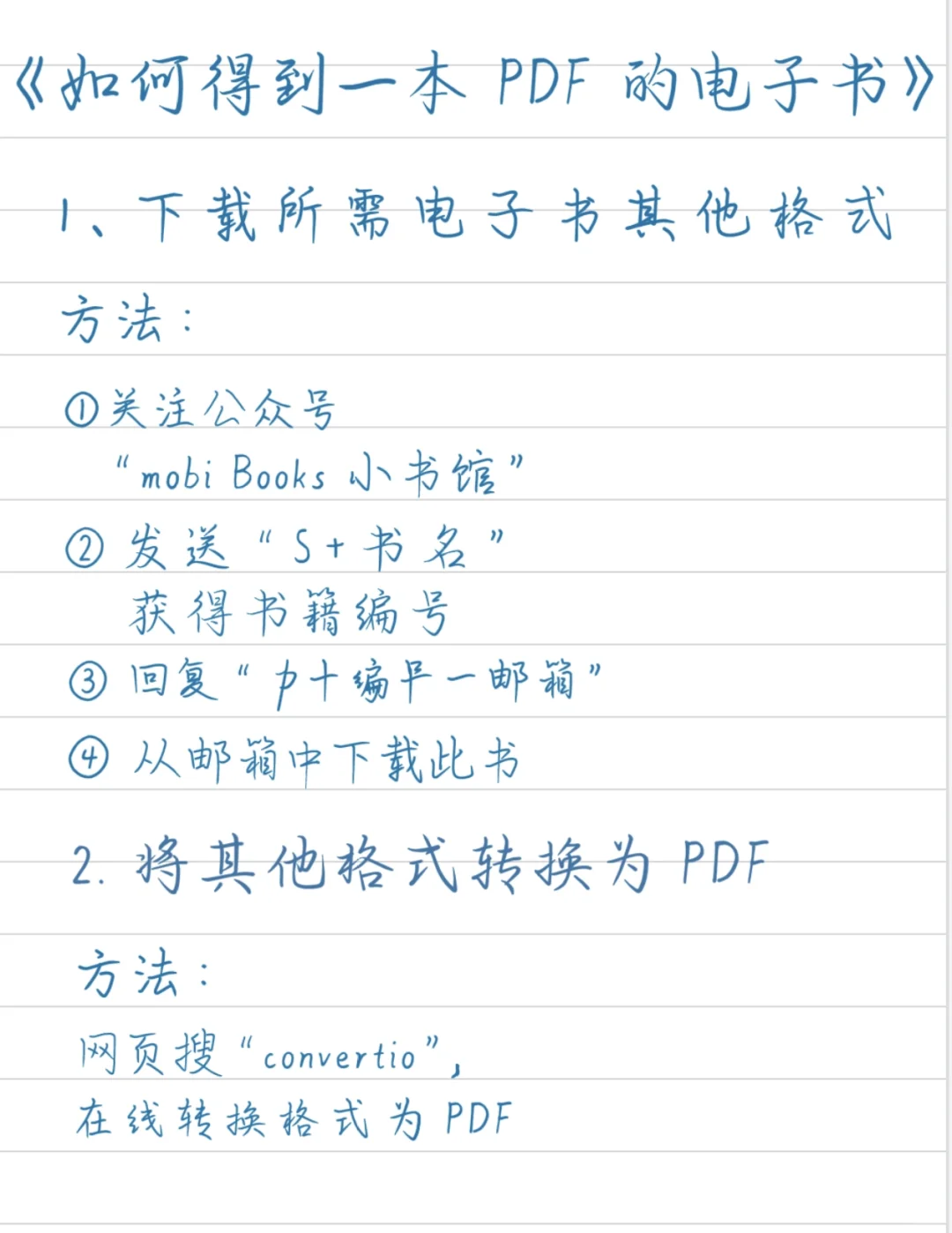 《如何得到一本PDF的电子书》