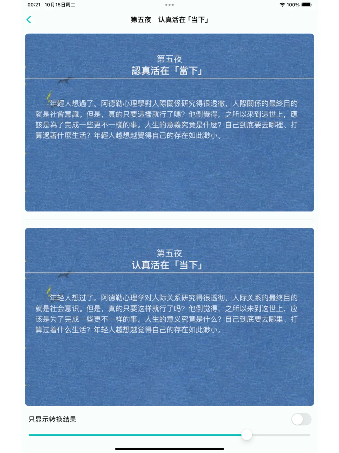 为了无痛看繁体书，我开发了这个App