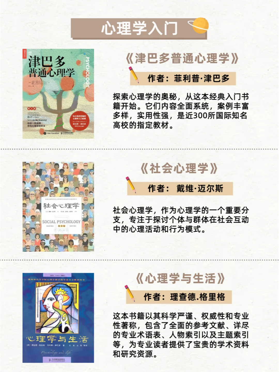 心理学入门到精通的18本书｜人生提升书单！