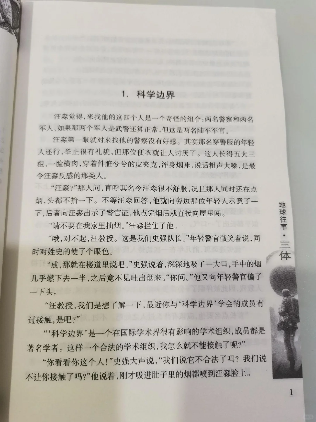 《三体》，三部曲——电子书pdf