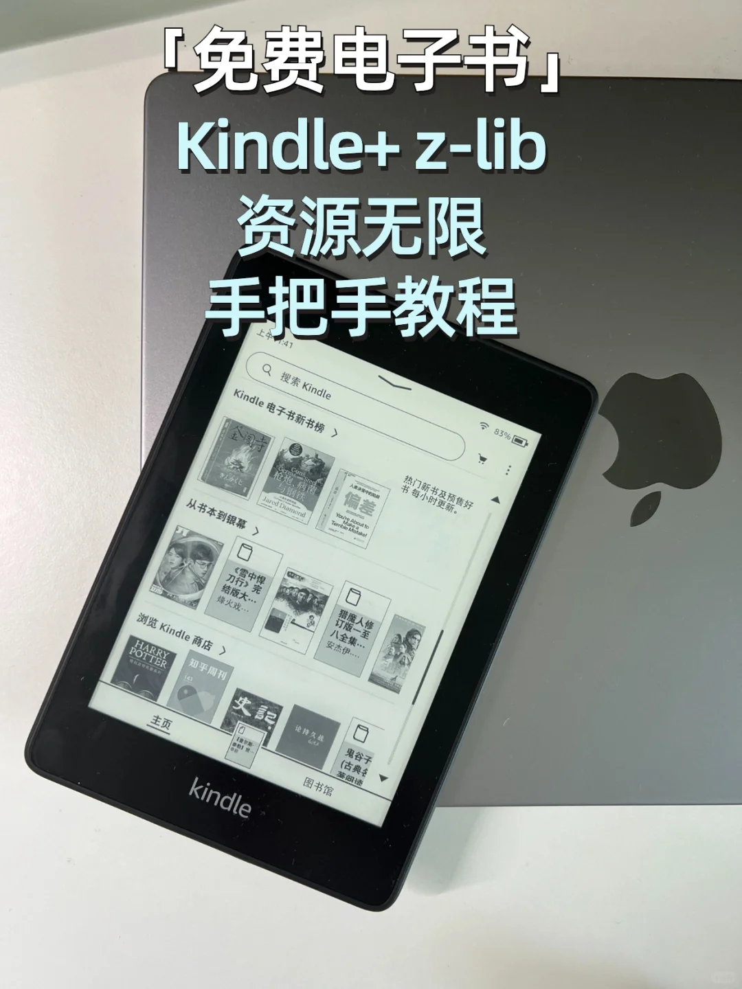 Kindle 免费电子书的方法