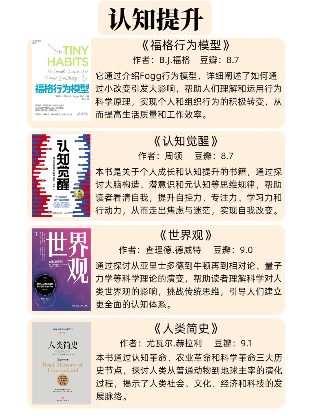 豆瓣高分个人成长书单，让你悄悄惊艳所有人