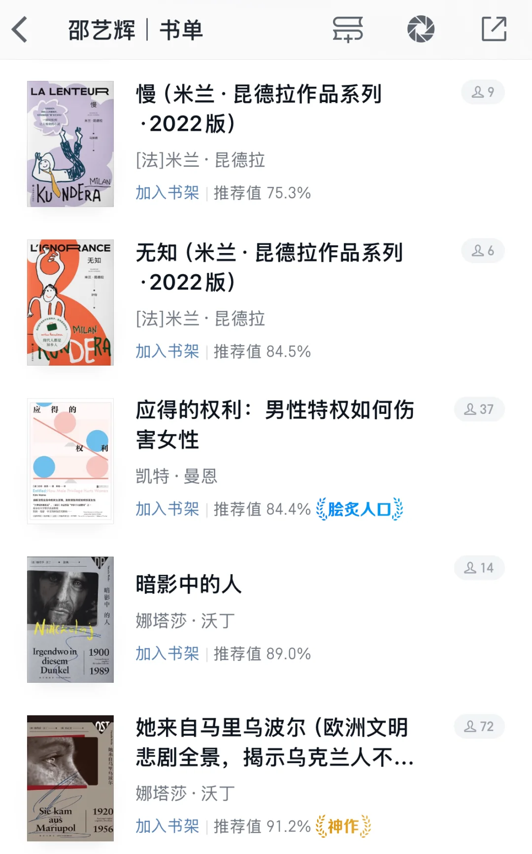 《好东西》导演邵艺辉书单，一共91本！