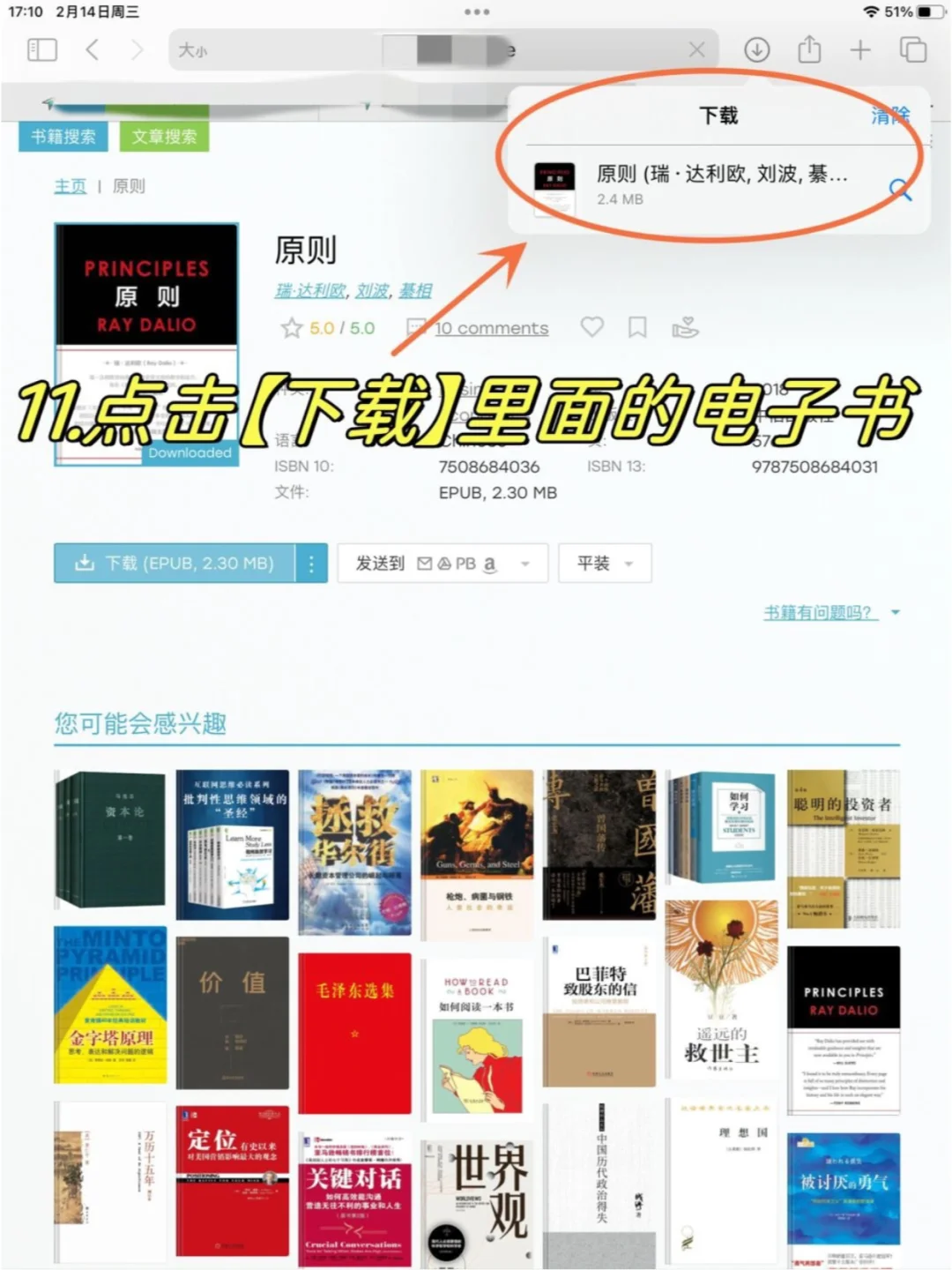 iPad实现读书自由🔥咋没人早点告诉我😭