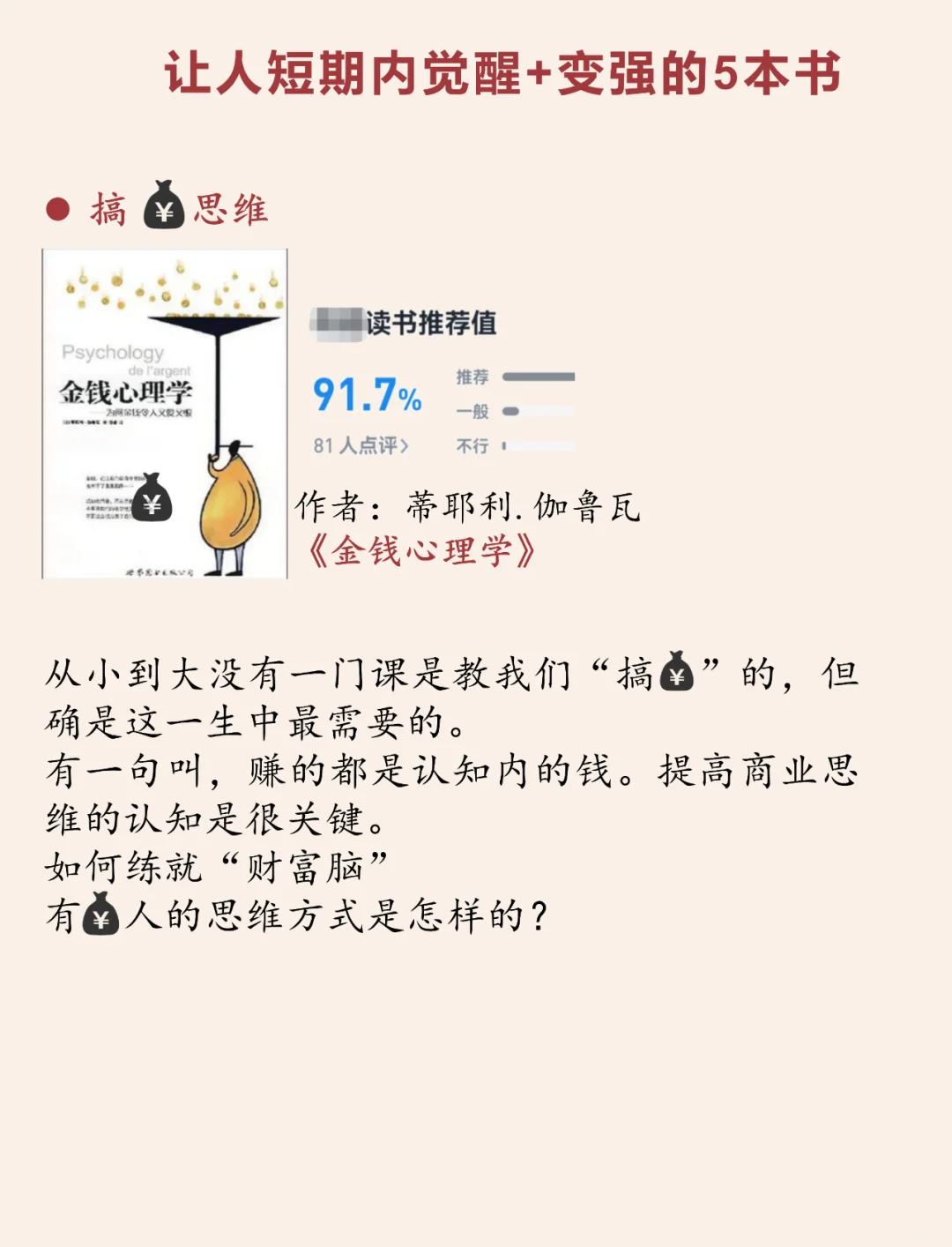 藏书|让人短期内觉醒+变strong的5本书