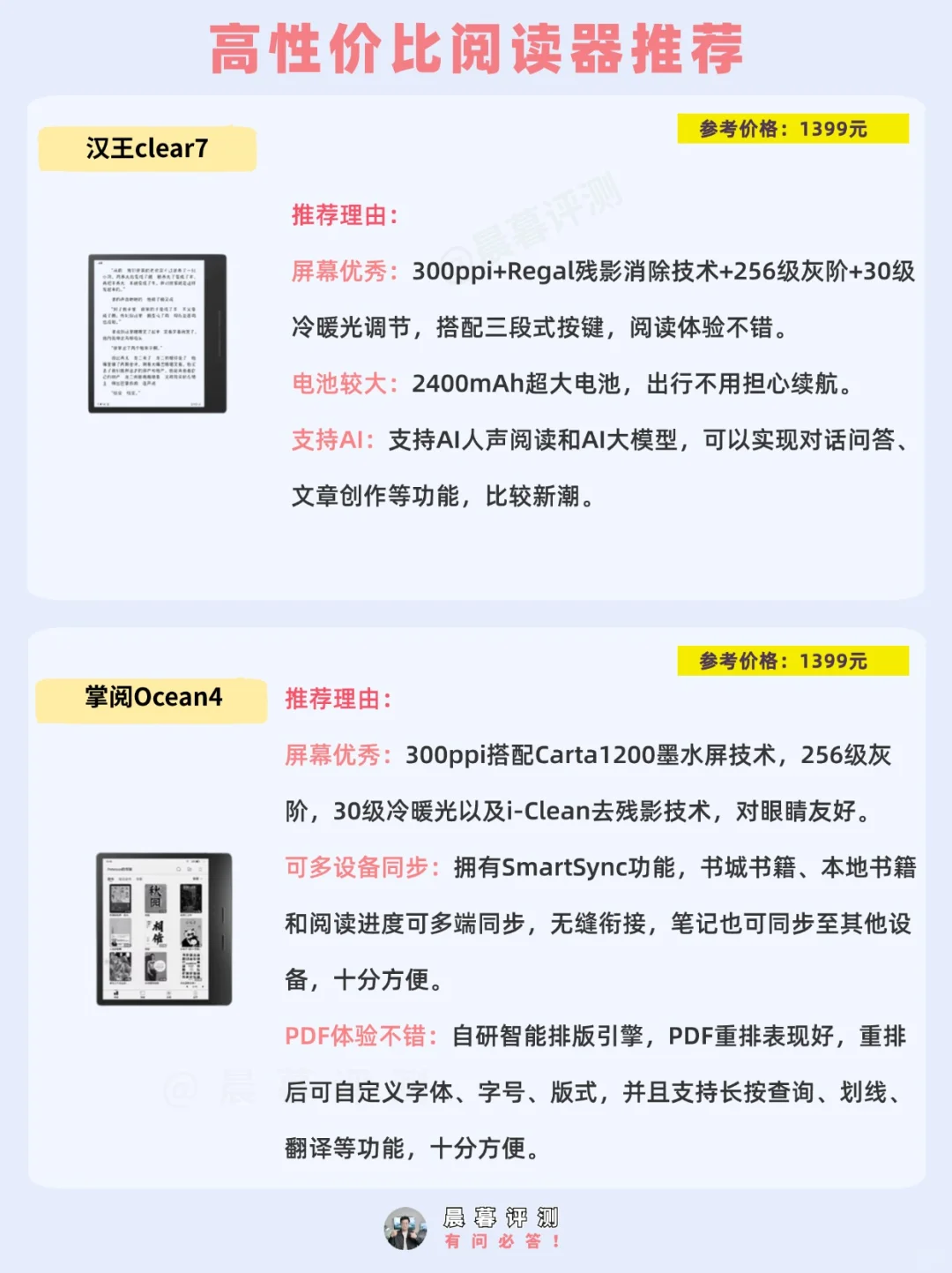 24年热门千元电子书阅读器选购攻略全面解