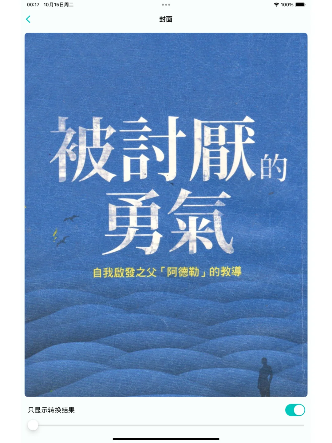 为了无痛看繁体书，我开发了这个App