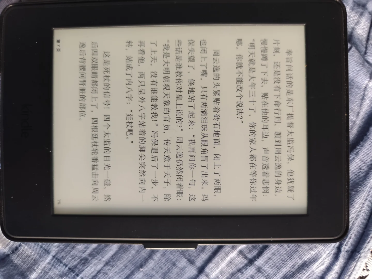 完美版kindle paperwhite 七代