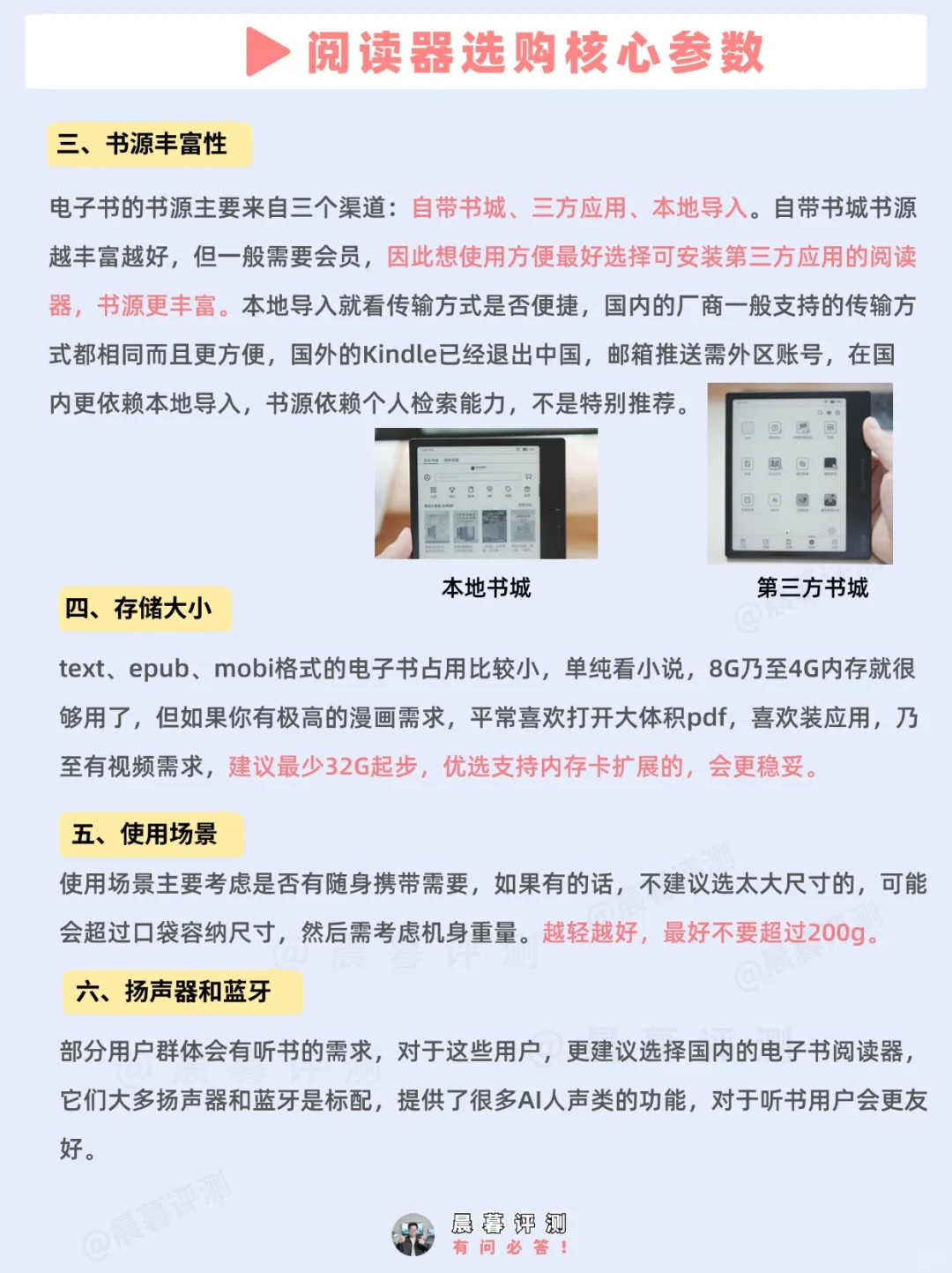 24年热门千元电子书阅读器选购攻略全面解