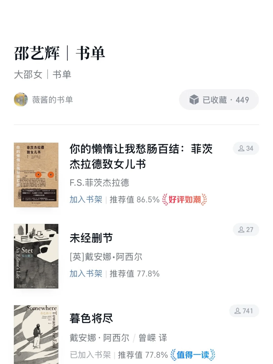 《好东西》导演邵艺辉书单，一共91本！