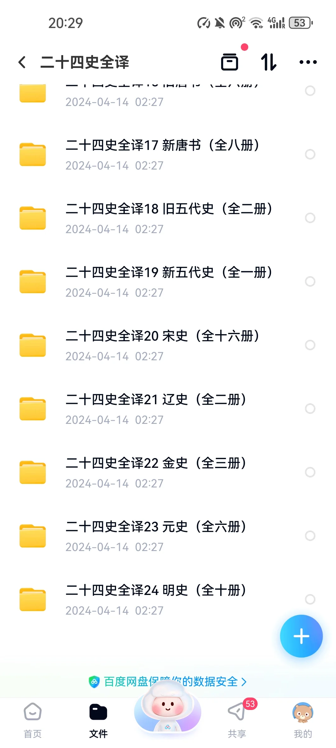 二十四史全译PDF