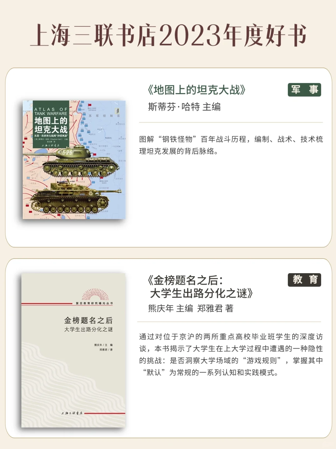 您有一份2023年度好书榜单，请查收✨
