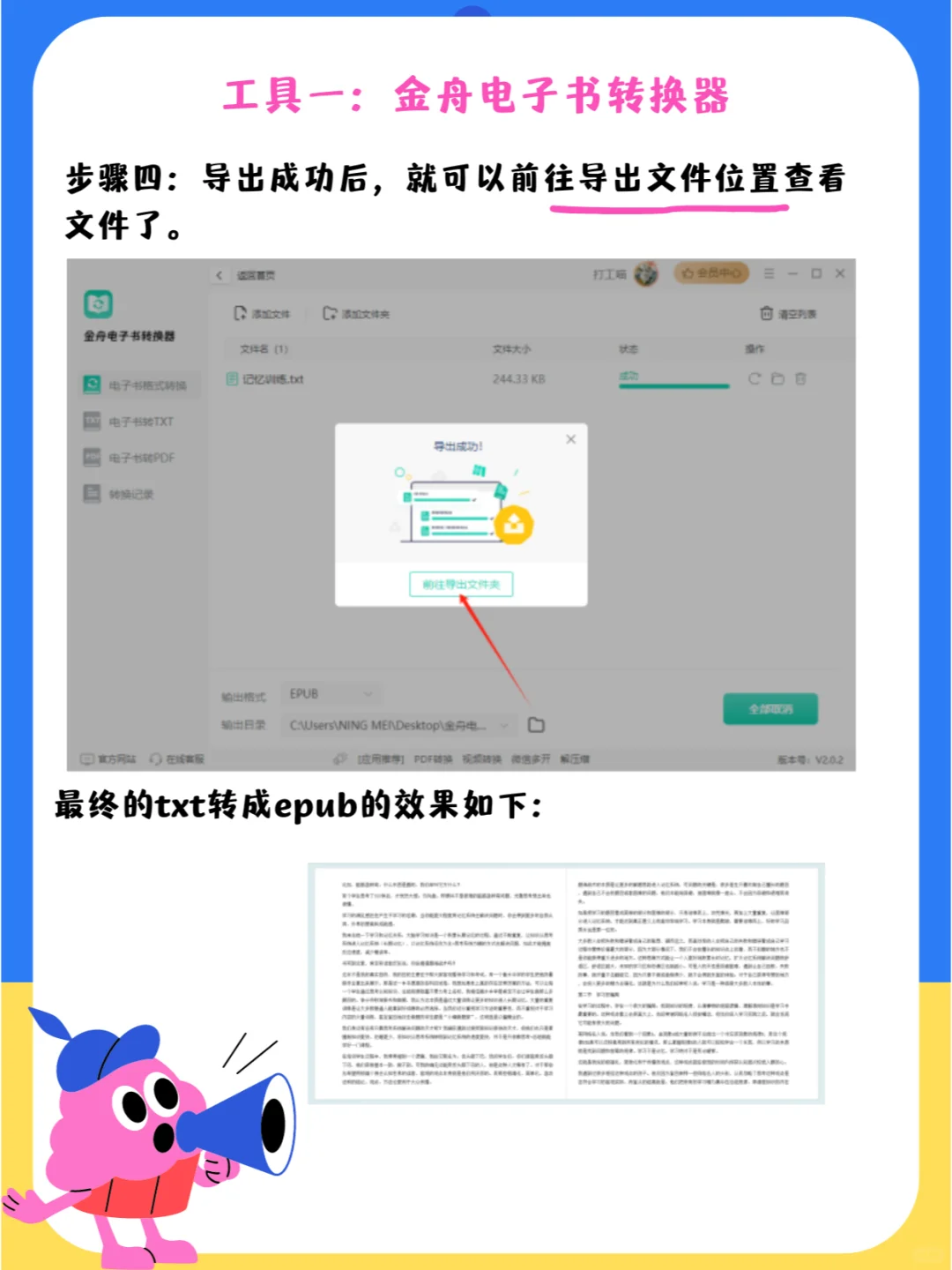 txt转epub在线转换工具合集
