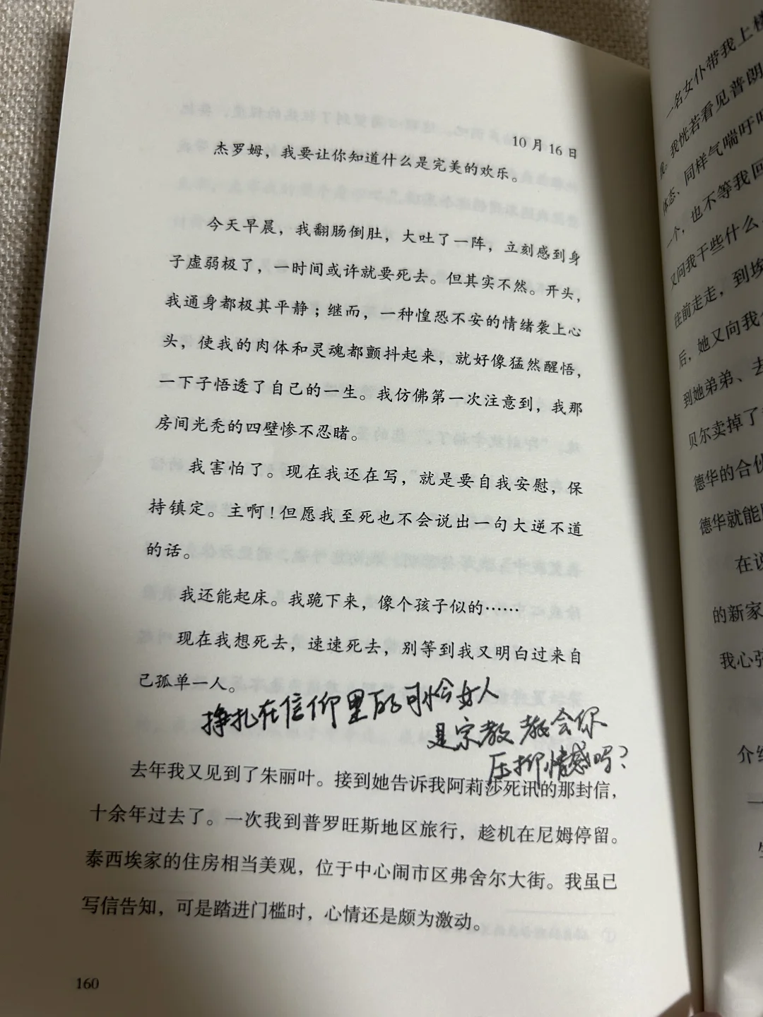 《窄门》一本适合东亚文化成长背景孩子的读物