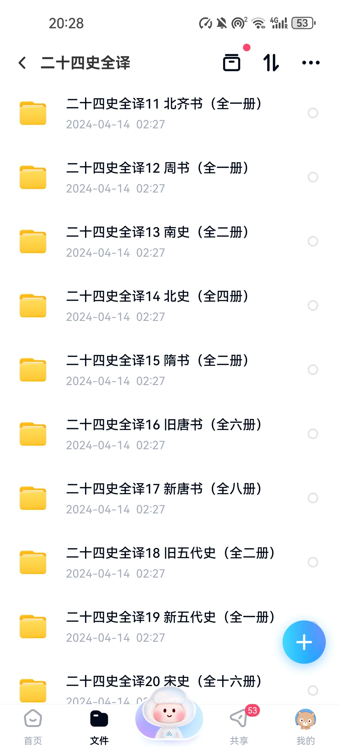 二十四史全译PDF