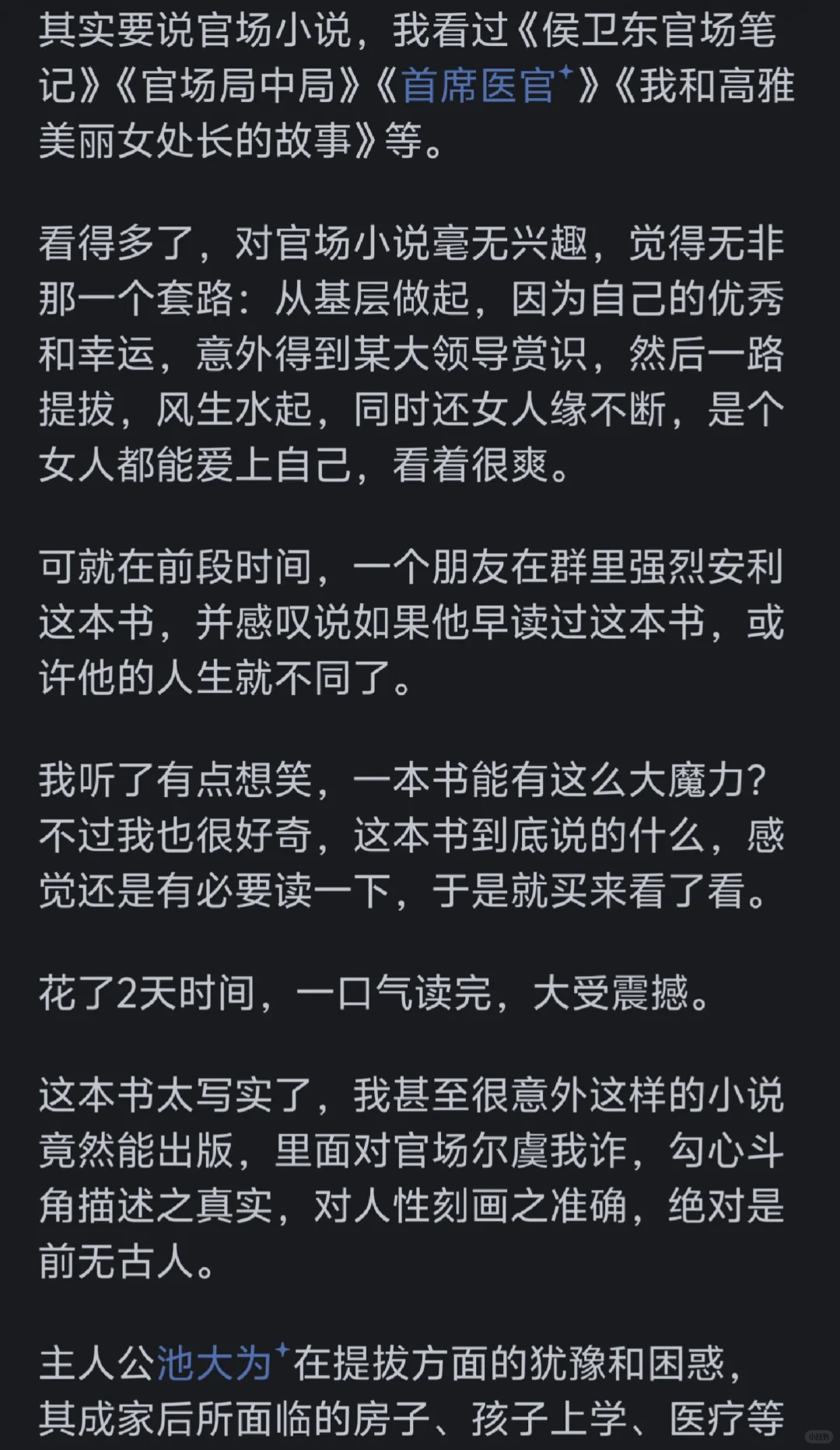 有哪本书，你恨不得把它全部内容都背诵下来
