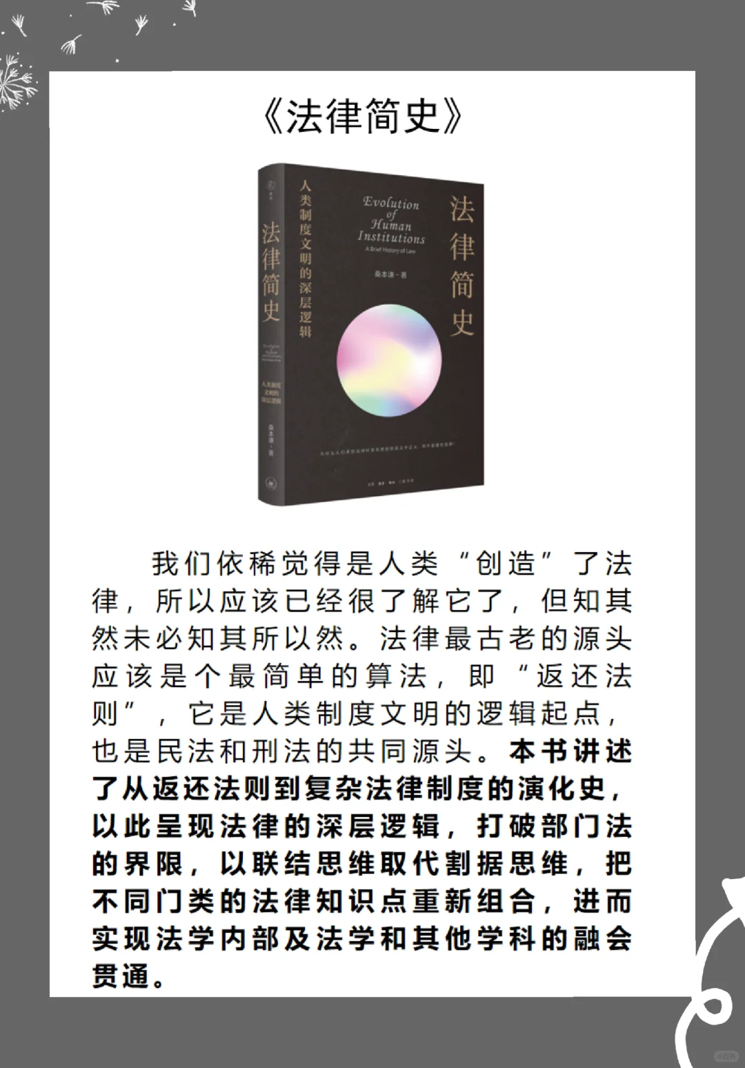 2025假期法律书单