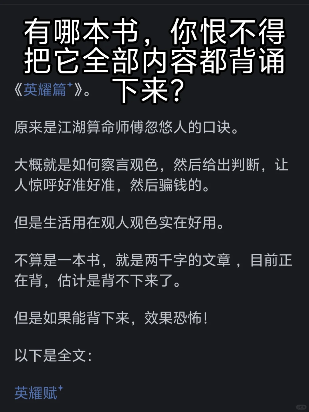 有哪本书，你恨不得把它全部内容都背诵下来