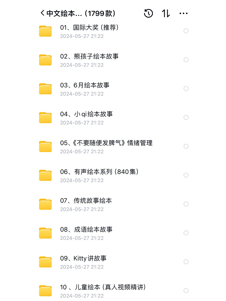 终于整理完了～9000+套儿童绘本电子版分享