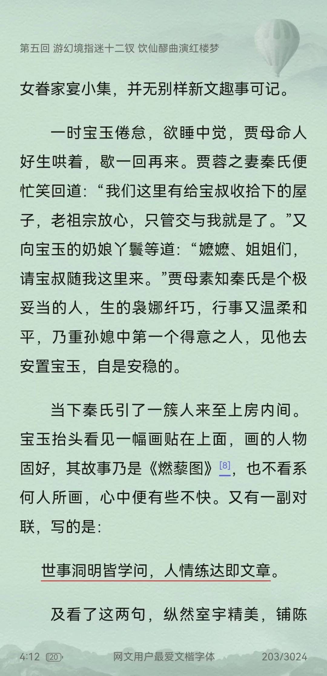 电子书分享｜《红楼梦》都云作者痴 谁解其中味