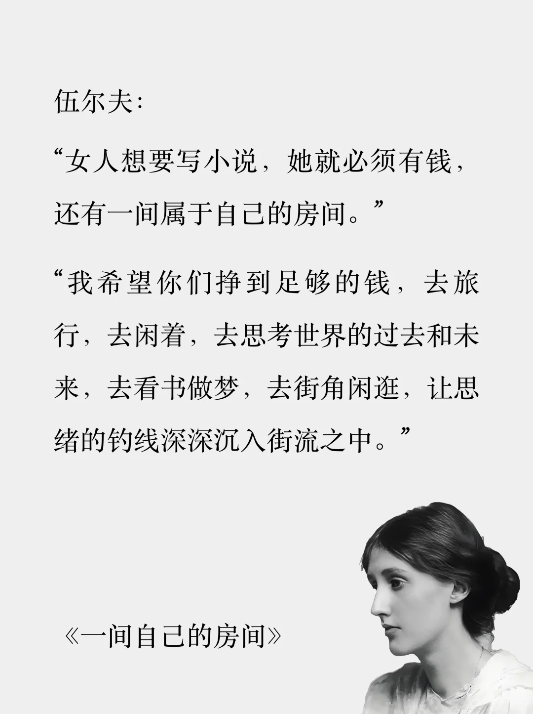 女孩们去读伍尔夫吧，成为自己比什么都重要