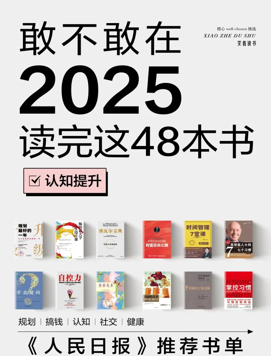 📚2025 必读书单 | 48 本精选佳作等你开启