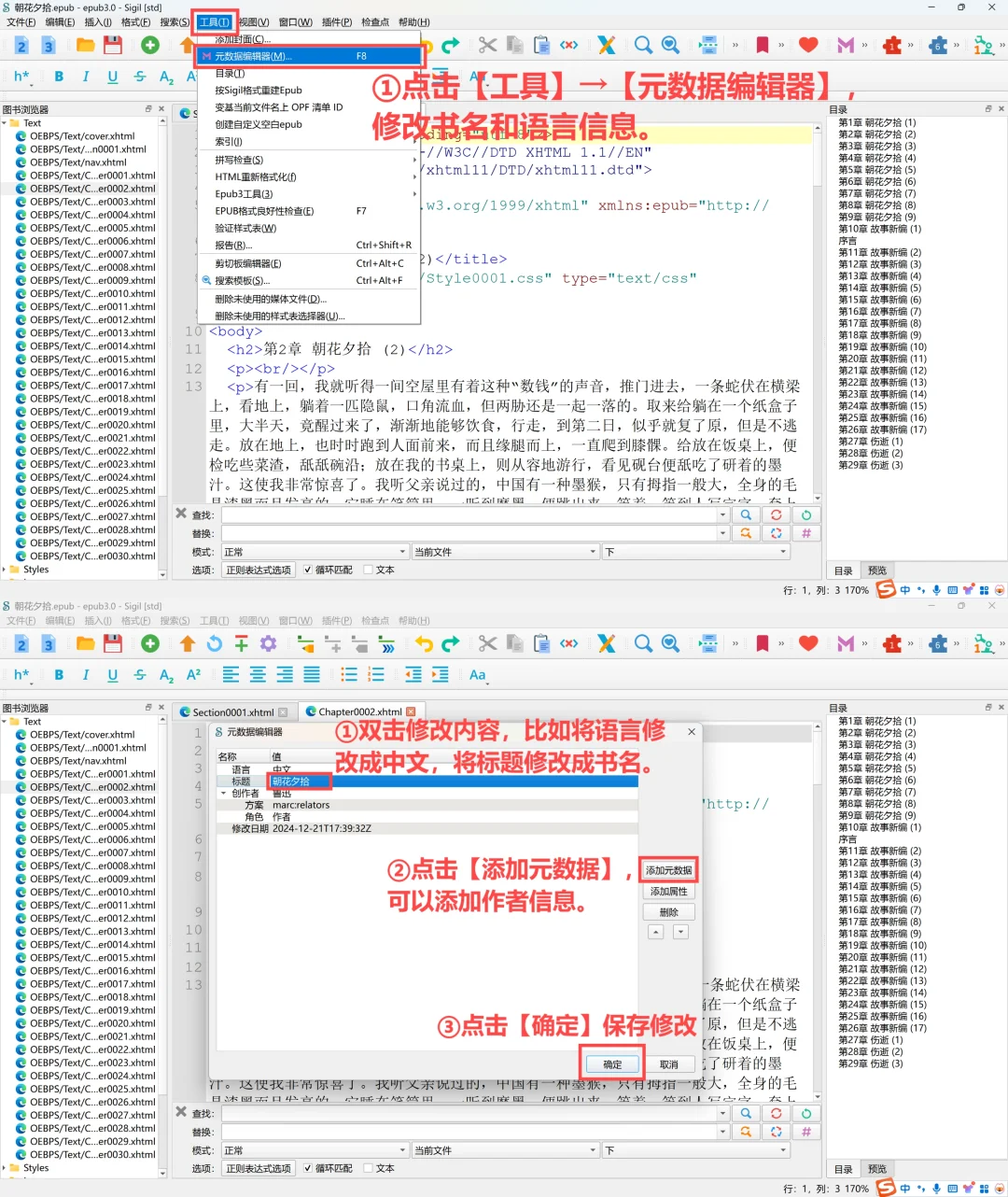 如何将TXT文本转换成规范的EPUB格式