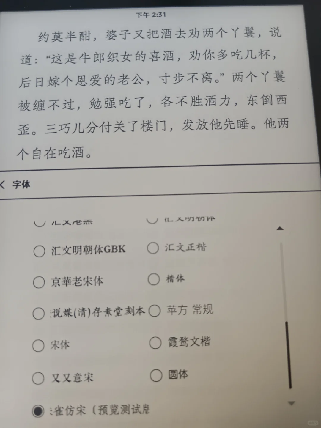 20+种阅读字体分享 kindle换字体方法