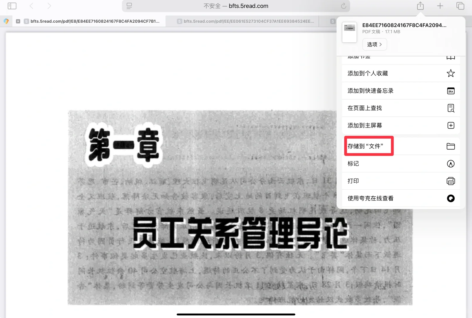 妈妈再也不用担心我下载不了学习通电子书啦