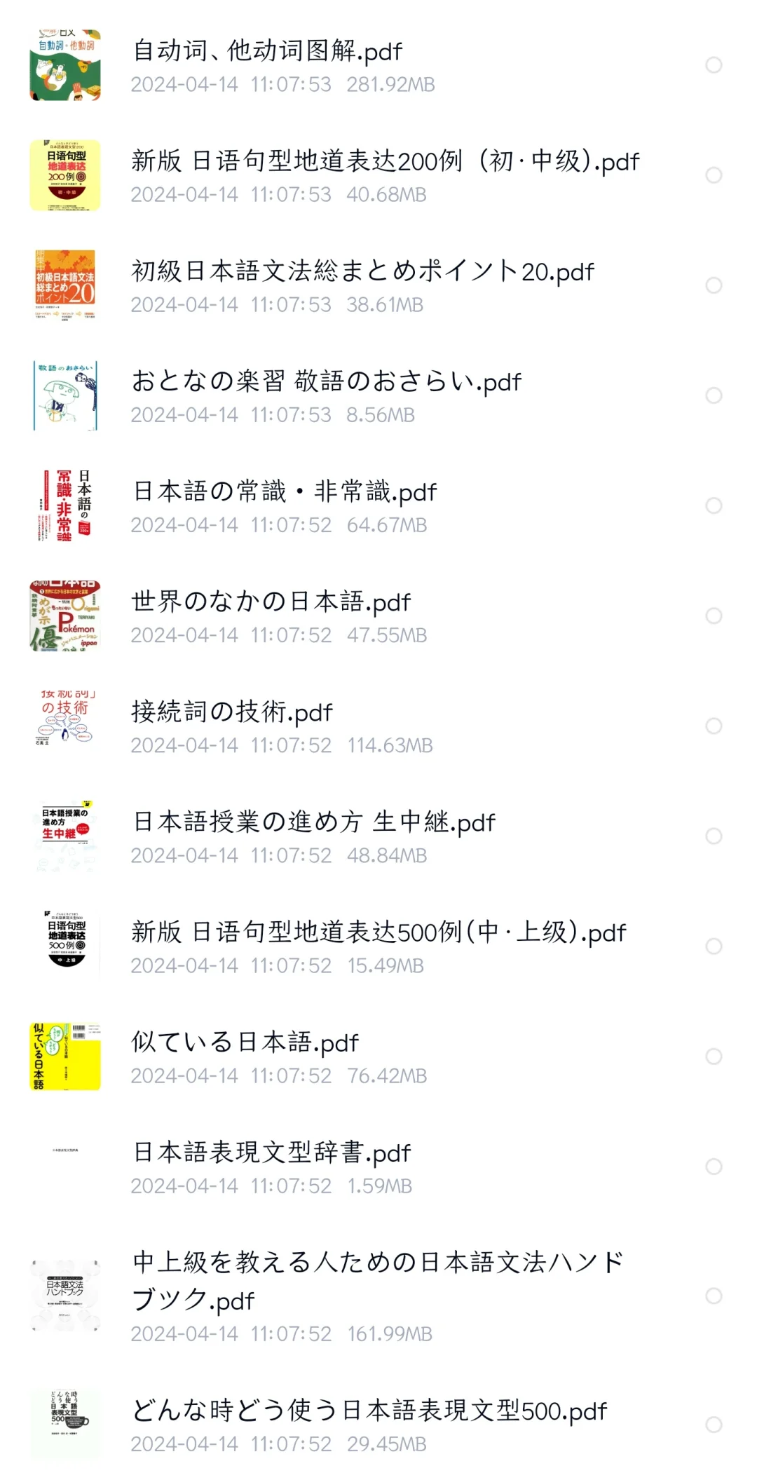 日语原版书籍PDF