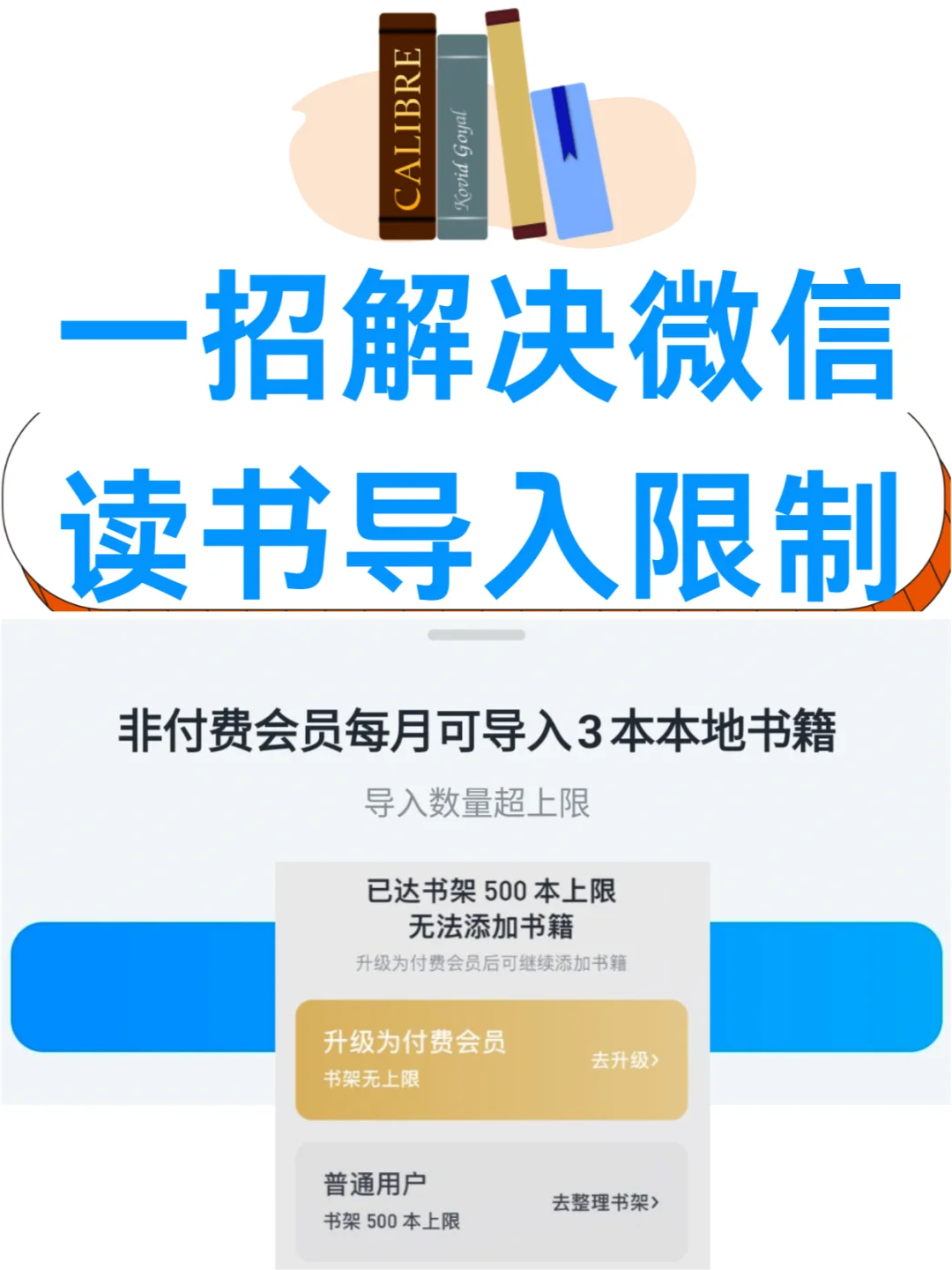 💥Calibre一招搞定微信读书导入上限❗