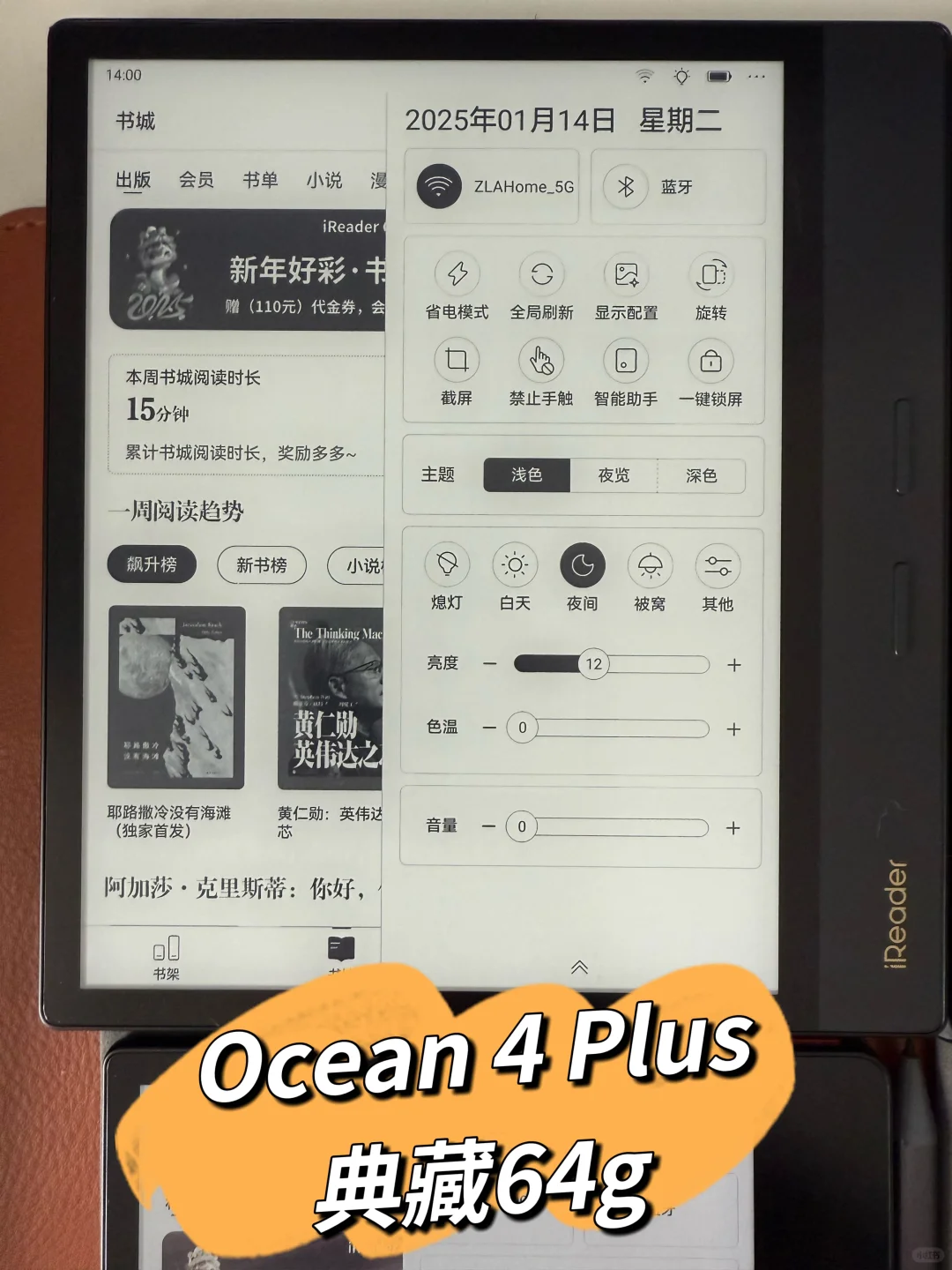 掌阅iReader O4C首发体验以及ocean系列对比